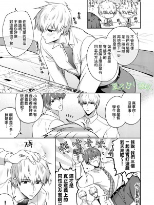 [すめし屋さん (すめし)] リーマンラブホ男子会EROS―異世界転生DK彼氏とダブル巨根挟まれえっち―[霧吹弥生汉化组] [Digital]_b006