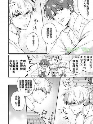 [すめし屋さん (すめし)] リーマンラブホ男子会EROS―異世界転生DK彼氏とダブル巨根挟まれえっち―[霧吹弥生汉化组] [Digital]_b007