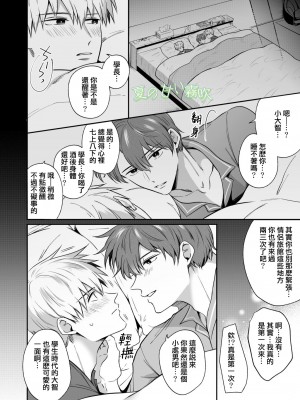 [すめし屋さん (すめし)] リーマンラブホ男子会EROS―異世界転生DK彼氏とダブル巨根挟まれえっち―[霧吹弥生汉化组] [Digital]_b009