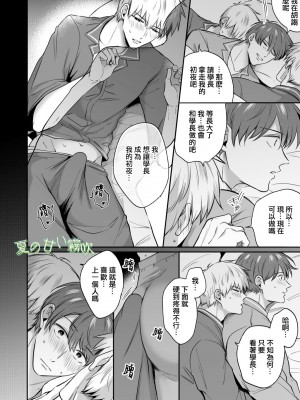 [すめし屋さん (すめし)] リーマンラブホ男子会EROS―異世界転生DK彼氏とダブル巨根挟まれえっち―[霧吹弥生汉化组] [Digital]_b011