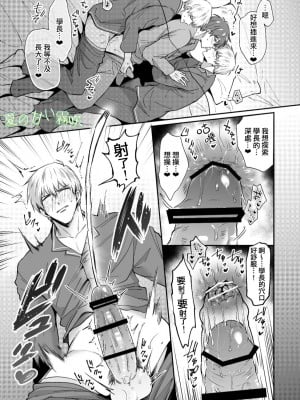 [すめし屋さん (すめし)] リーマンラブホ男子会EROS―異世界転生DK彼氏とダブル巨根挟まれえっち―[霧吹弥生汉化组] [Digital]_b017