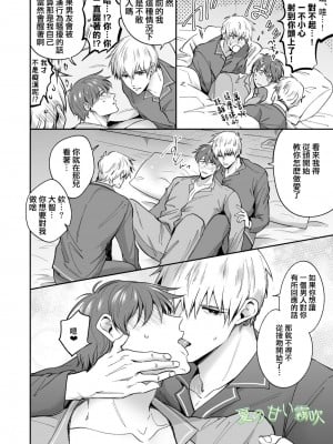 [すめし屋さん (すめし)] リーマンラブホ男子会EROS―異世界転生DK彼氏とダブル巨根挟まれえっち―[霧吹弥生汉化组] [Digital]_b018