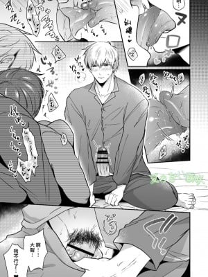 [すめし屋さん (すめし)] リーマンラブホ男子会EROS―異世界転生DK彼氏とダブル巨根挟まれえっち―[霧吹弥生汉化组] [Digital]_b019