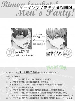 [すめし屋さん (すめし)] リーマンラブホ男子会EROS―異世界転生DK彼氏とダブル巨根挟まれえっち―[霧吹弥生汉化组] [Digital]_b023
