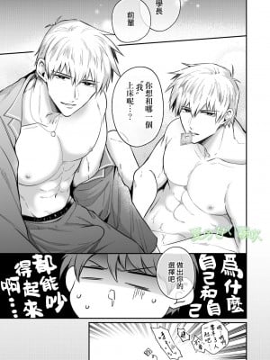 [すめし屋さん (すめし)] リーマンラブホ男子会EROS―異世界転生DK彼氏とダブル巨根挟まれえっち―[霧吹弥生汉化组] [Digital]_b032
