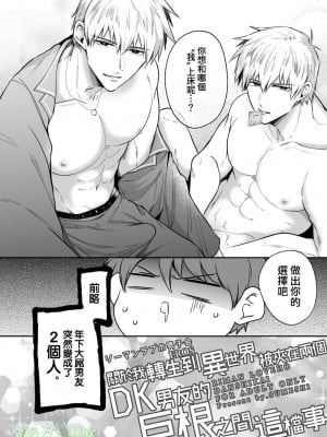 [すめし屋さん (すめし)] リーマンラブホ男子会EROS―異世界転生DK彼氏とダブル巨根挟まれえっち―[霧吹弥生汉化组] [Digital]_b045