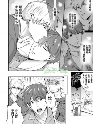 [すめし屋さん (すめし)] リーマンラブホ男子会EROS―異世界転生DK彼氏とダブル巨根挟まれえっち―[霧吹弥生汉化组] [Digital]_b047