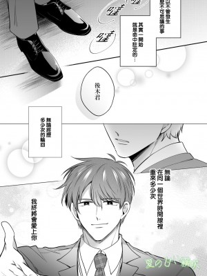 [すめし屋さん (すめし)] リーマンラブホ男子会EROS―異世界転生DK彼氏とダブル巨根挟まれえっち―[霧吹弥生汉化组] [Digital]_b050