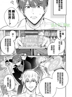 [すめし屋さん (すめし)] リーマンラブホ男子会EROS―異世界転生DK彼氏とダブル巨根挟まれえっち―[霧吹弥生汉化组] [Digital]_b054