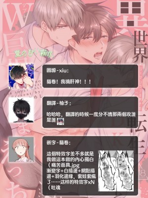[すめし屋さん (すめし)] リーマンラブホ男子会EROS―異世界転生DK彼氏とダブル巨根挟まれえっち―[霧吹弥生汉化组] [Digital]_b056