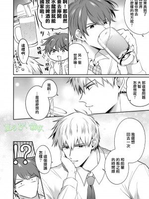 [すめし屋さん (すめし)] リーマンラブホ男子会EROS―異世界転生DK彼氏とダブル巨根挟まれえっち―[霧吹弥生汉化组] [Digital]_b057