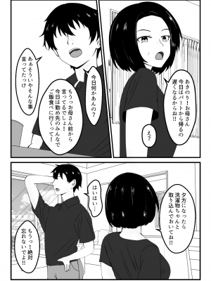 (同人誌) [とらとはれ] パート先の若い男に服従するお母さん_002