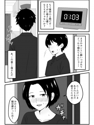 (同人誌) [とらとはれ] パート先の若い男に服従するお母さん_008