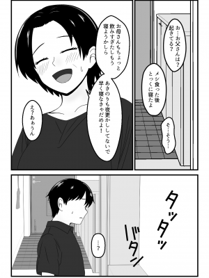 (同人誌) [とらとはれ] パート先の若い男に服従するお母さん_009