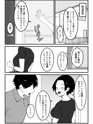 (同人誌) [とらとはれ] パート先の若い男に服従するお母さん_010