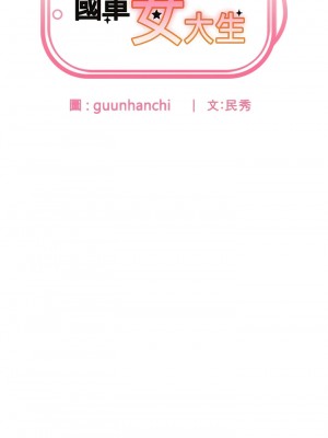 國軍女大生 37-38話_37_01