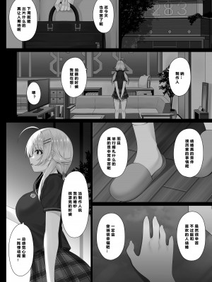 [茜色ノ金木犀 (憂凪あまね)] めぐるの想い (アイドルマスター シャイニーカラーズ) [386歪汉化] [DL版]_06