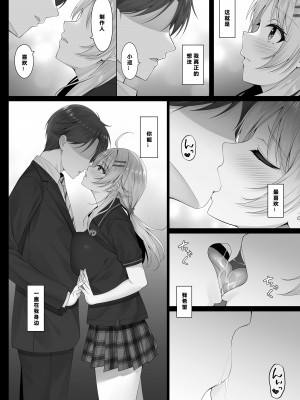[茜色ノ金木犀 (憂凪あまね)] めぐるの想い (アイドルマスター シャイニーカラーズ) [386歪汉化] [DL版]_08