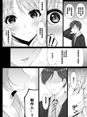 [茜色ノ金木犀 (憂凪あまね)] めぐるの想い (アイドルマスター シャイニーカラーズ) [386歪汉化] [DL版]_04