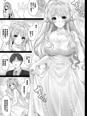 [茜色ノ金木犀 (憂凪あまね)] めぐるの想い (アイドルマスター シャイニーカラーズ) [386歪汉化] [DL版]_03