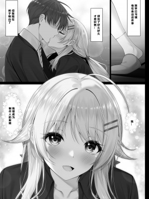 [茜色ノ金木犀 (憂凪あまね)] めぐるの想い (アイドルマスター シャイニーカラーズ) [386歪汉化] [DL版]_07