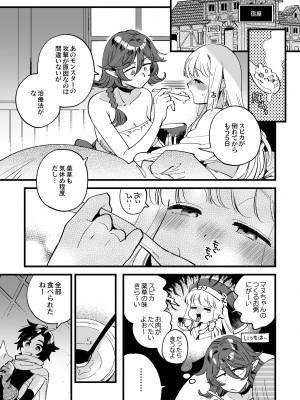 [その他大勢Z (ゆかたろ)] なかよし女冒険者は熱に浮かされて [DL版]_05