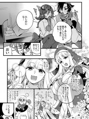 [その他大勢Z (ゆかたろ)] なかよし女冒険者は熱に浮かされて [DL版]_07