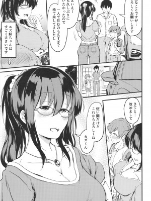 [つきたて工房 (白蜜モチ)] 夏休みはお姉ちゃんといっしょに [DL版]_05