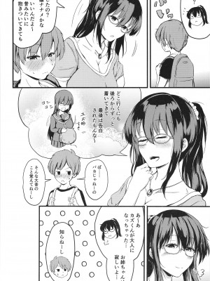 [つきたて工房 (白蜜モチ)] 夏休みはお姉ちゃんといっしょに [DL版]_06
