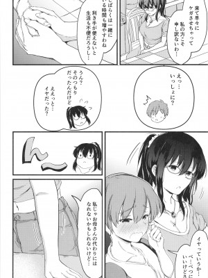 [つきたて工房 (白蜜モチ)] 夏休みはお姉ちゃんといっしょに [DL版]_12