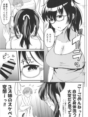 [つきたて工房 (白蜜モチ)] 夏休みはお姉ちゃんといっしょに [DL版]_15