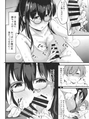 [つきたて工房 (白蜜モチ)] 夏休みはお姉ちゃんといっしょに [DL版]_20