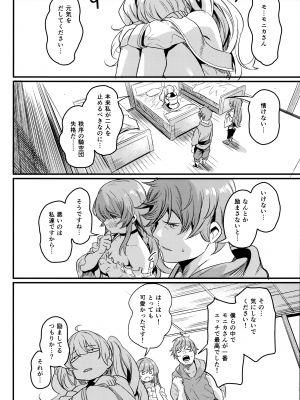(C103) [いっきづか (きづかかずき)] 秩序エナジー (グランブルーファンタジー)_35