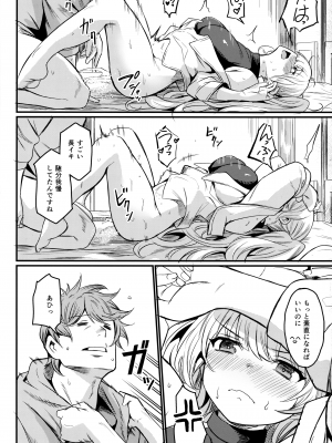 (C103) [いっきづか (きづかかずき)] 秩序エナジー (グランブルーファンタジー)_19