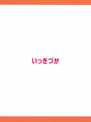 (C103) [いっきづか (きづかかずき)] 秩序エナジー (グランブルーファンタジー)_38
