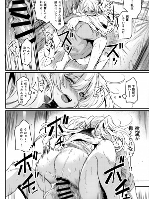 (C103) [いっきづか (きづかかずき)] 秩序エナジー (グランブルーファンタジー)_27