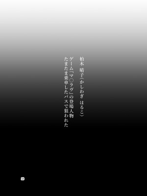 [赤眼堂 (僕々)] 短編漫画作品集 痴漢編 [DL版]_18