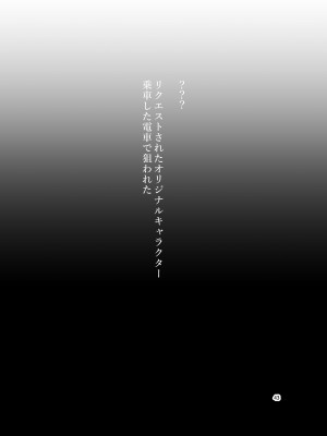 [赤眼堂 (僕々)] 短編漫画作品集 痴漢編 [DL版]_43