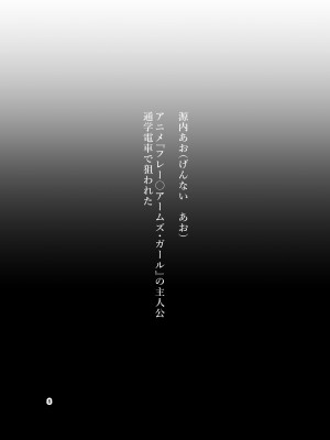 [赤眼堂 (僕々)] 短編漫画作品集 痴漢編 [DL版]_08