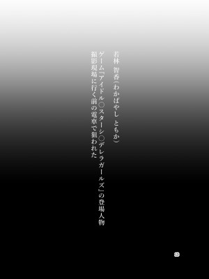 [赤眼堂 (僕々)] 短編漫画作品集 痴漢編 [DL版]_13