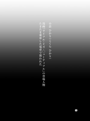 [赤眼堂 (僕々)] 短編漫画作品集 痴漢編 [DL版]_25