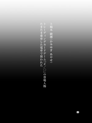 [赤眼堂 (僕々)] 短編漫画作品集 痴漢編 [DL版]_23