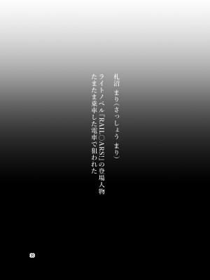 [赤眼堂 (僕々)] 短編漫画作品集 痴漢編 [DL版]_30