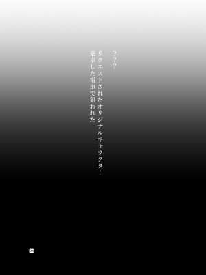 [赤眼堂 (僕々)] 短編漫画作品集 痴漢編 [DL版]_28