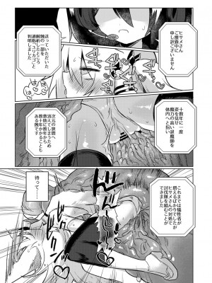 [遮断活動 (給水係)] 退魔師のゆりかご [DL版]_32