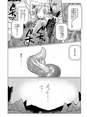 [遮断活動 (給水係)] 退魔師のゆりかご [DL版]_33