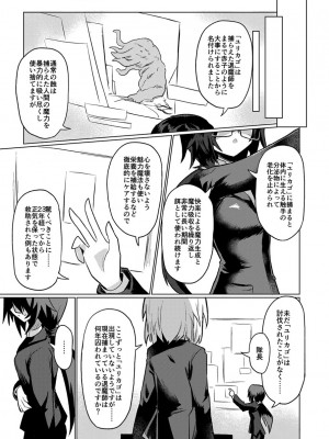 [遮断活動 (給水係)] 退魔師のゆりかご [DL版]_34