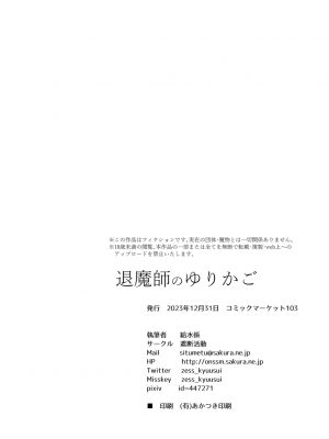 [遮断活動 (給水係)] 退魔師のゆりかご [DL版]_37