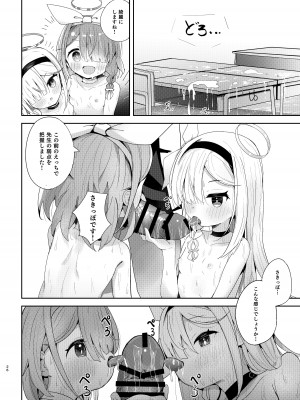 [とうざいなんぼく(西ヤスアキ)] 私たちにおまかせを! (ブルーアーカイブ) [DL版]_25