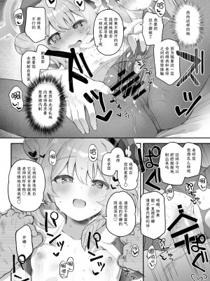 [Trick-Color (桐井ナオ)] トリニティの性女たち (ブルーアーカイブ)｜圣三一的痴女小姐们 [Liane个人汉化] [DL版]_17